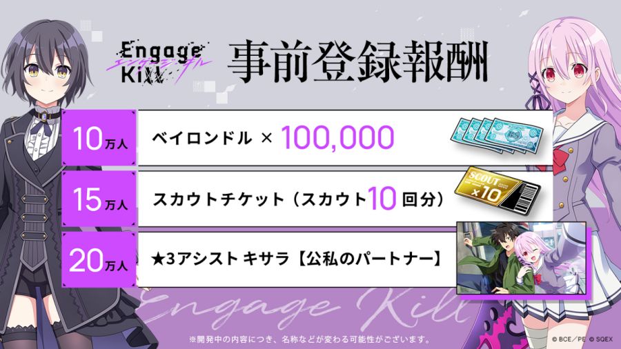 Engage Kill เปิดให้ลงทะเบียนล่วงหน้าแล้ว 2 Engage Kill เปิดให้ลงทะเบียนล่วงหน้าแล้ว