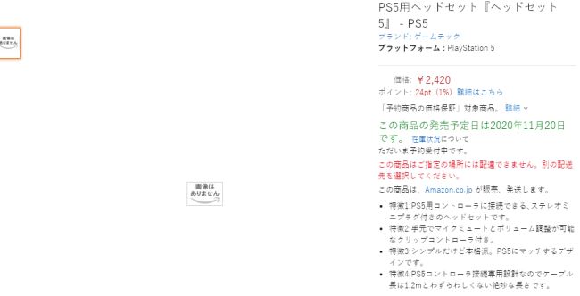 PS5 อาจวางจำหน่ายในวันที่ 20 พฤศจิกายนนี้ 2 PS5 อาจวางจำหน่ายในวันที่ 20 พฤศจิกายนนี้