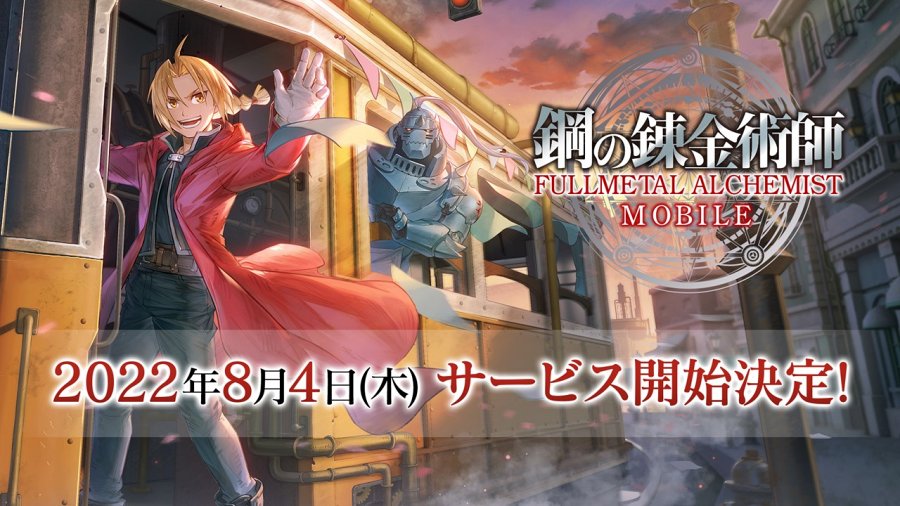 Fullmetal Alchemist Mobile มาแน่ 4 ส.ค. นี้ 2 Fullmetal Alchemist Mobile มาแน่ 4 ส.ค. นี้