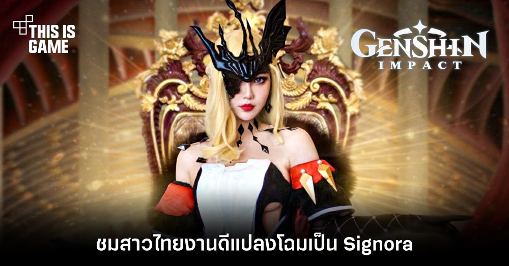 รวมคอสเพลย์สุดฮอตตัวละคร Signora จาก Genshin Impact 5 รวมคอสเพลย์สุดฮอตตัวละคร Signora จาก Genshin Impact