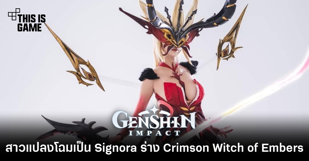 รวมคอสเพลย์สุดฮอตตัวละคร Signora จาก Genshin Impact 6 รวมคอสเพลย์สุดฮอตตัวละคร Signora จาก Genshin Impact