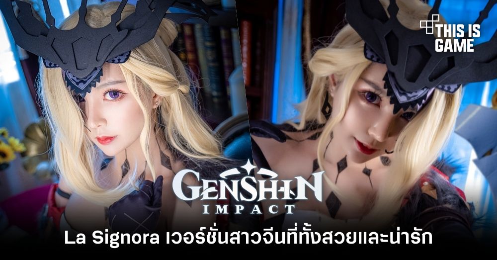 รวมคอสเพลย์สุดฮอตตัวละคร Signora จาก Genshin Impact 7 รวมคอสเพลย์สุดฮอตตัวละคร Signora จาก Genshin Impact