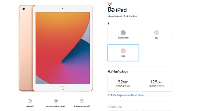 เปิดตัว iPad รุ่นที่ 8 ยกเครื่องภายในให้แรงกว่าเดิม 5 เปิดตัว iPad รุ่นที่ 8 ยกเครื่องภายในให้แรงกว่าเดิม