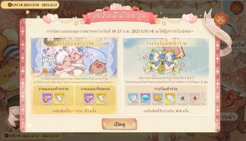 ร่วมลุ้นไปกับการผจญภัยสุดตื่นเต้น! ฟีเจอร์ใหม่รับวันวาเลนไทน์ของ Tree of Savior: Neverland เปิดตัวแล้ว! 3 ร่วมลุ้นไปกับการผจญภัยสุดตื่นเต้น! ฟีเจอร์ใหม่รับวันวาเลนไทน์ของ Tree of Savior: Neverland เปิดตัวแล้ว!