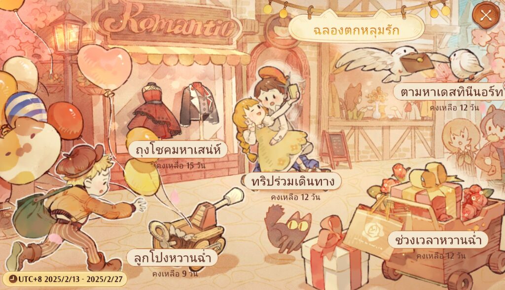 ร่วมลุ้นไปกับการผจญภัยสุดตื่นเต้น! ฟีเจอร์ใหม่รับวันวาเลนไทน์ของ Tree of Savior: Neverland เปิดตัวแล้ว! 5 ร่วมลุ้นไปกับการผจญภัยสุดตื่นเต้น! ฟีเจอร์ใหม่รับวันวาเลนไทน์ของ Tree of Savior: Neverland เปิดตัวแล้ว!