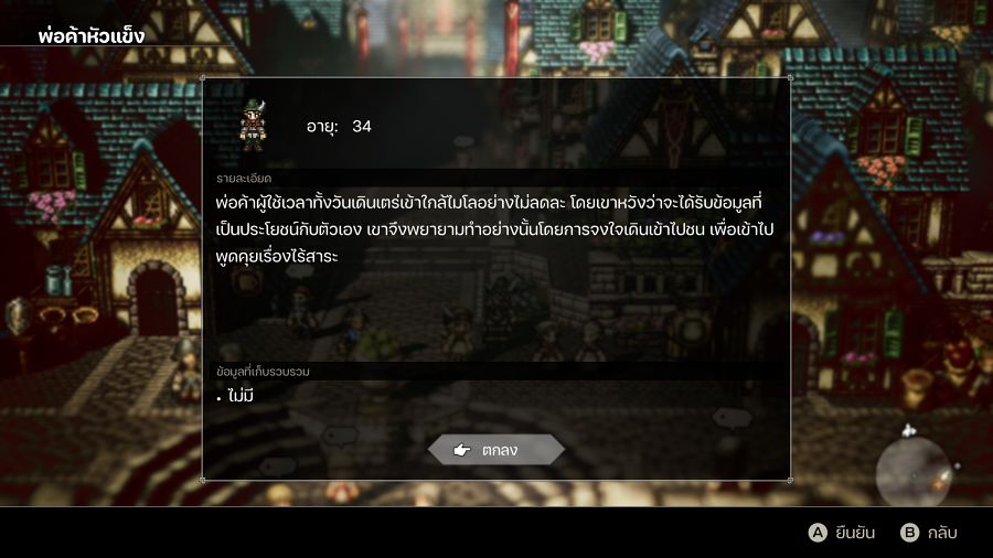 เผยบทสัมภาษณ์พิเศษจากทีม 'อาสาแปล' ผู้พัฒนาม็อดแปลภาษาไทย Octopath Traveler 6 เผยบทสัมภาษณ์พิเศษจากทีม 'อาสาแปล' ผู้พัฒนาม็อดแปลภาษาไทย Octopath Traveler