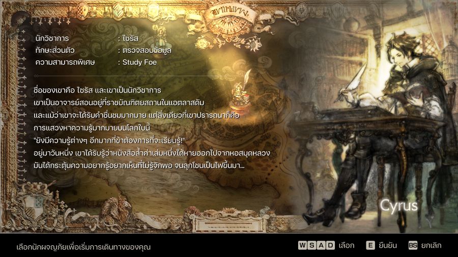 [รีวิว] Octopath Traveler ฉบับม็อดภาษาไทย
