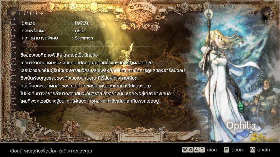 [รีวิว] Octopath Traveler ฉบับม็อดภาษาไทย