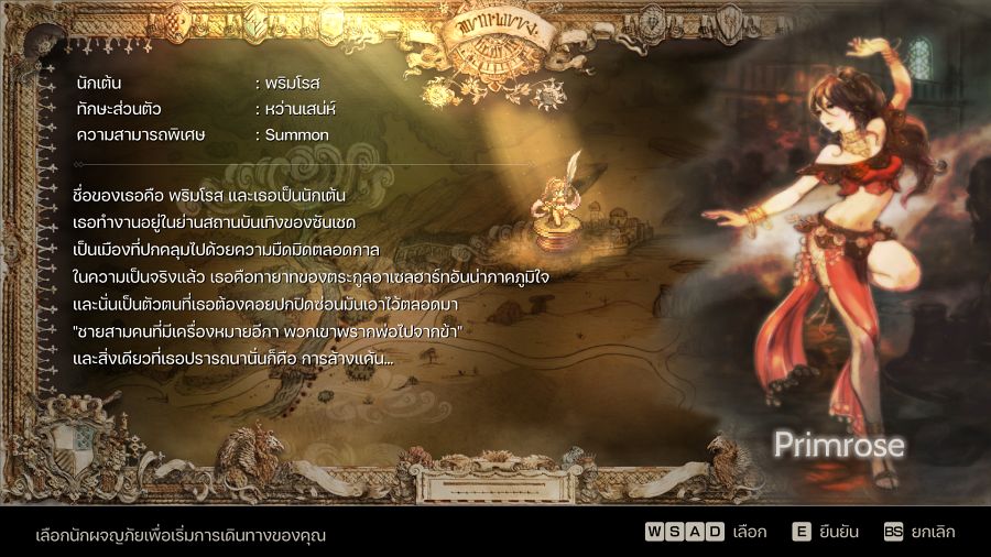 [รีวิว] Octopath Traveler ฉบับม็อดภาษาไทย