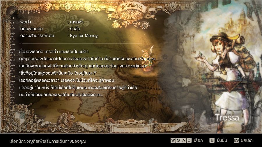 [รีวิว] Octopath Traveler ฉบับม็อดภาษาไทย