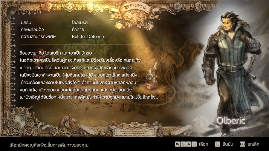 [รีวิว] Octopath Traveler ฉบับม็อดภาษาไทย