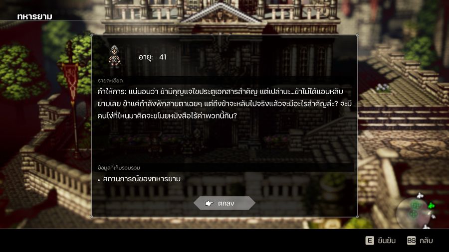 [รีวิว] Octopath Traveler ฉบับม็อดภาษาไทย