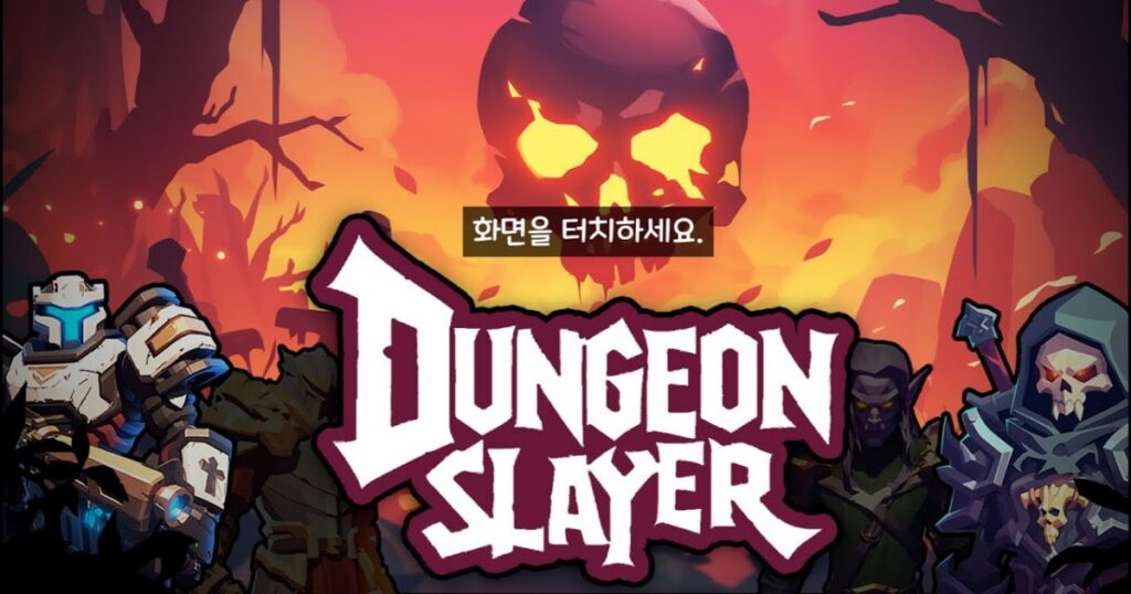 เกมมือถือน่าเล่นประจำสัปดาห์นี้ (14 กุมภาพันธ์ 2568) 31 Dungeon Slayer