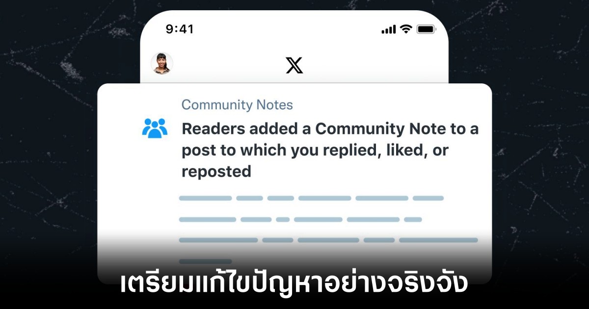 Elon Musk เตรียมแก้ปัญหาที่เกิดขึ้นกับ Community Notes ใน X 1 musk-x-community-notes-fix
