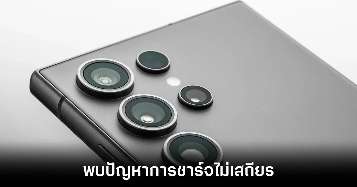 ผู้ใช้งาน Samsung Galaxy S25 พบปัญหากับการชาร์จตัวเครื่อง 1 samsung-galaxy-s25-charging-problem
