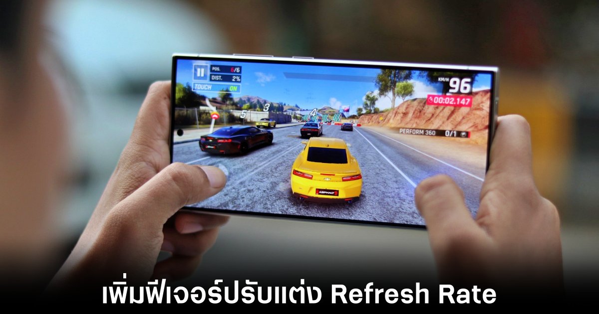 Samsung อัปเดต One UI 7 ใหม่มาพร้อมฟีเจอร์ปรับแต่ง Refresh Rate สำหรับการเล่นเกม 1 samsung-galaxy-s25-one-ui-7-game-booster