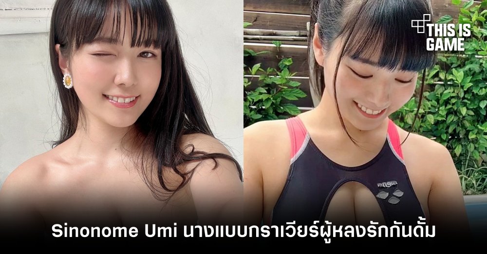 Sinonome Umi นางแบบกราเวียร์ผู้หลงรักกันดั้ม 1 Sinonome Umi นางแบบกราเวียร์ผู้หลงรักกันดั้ม