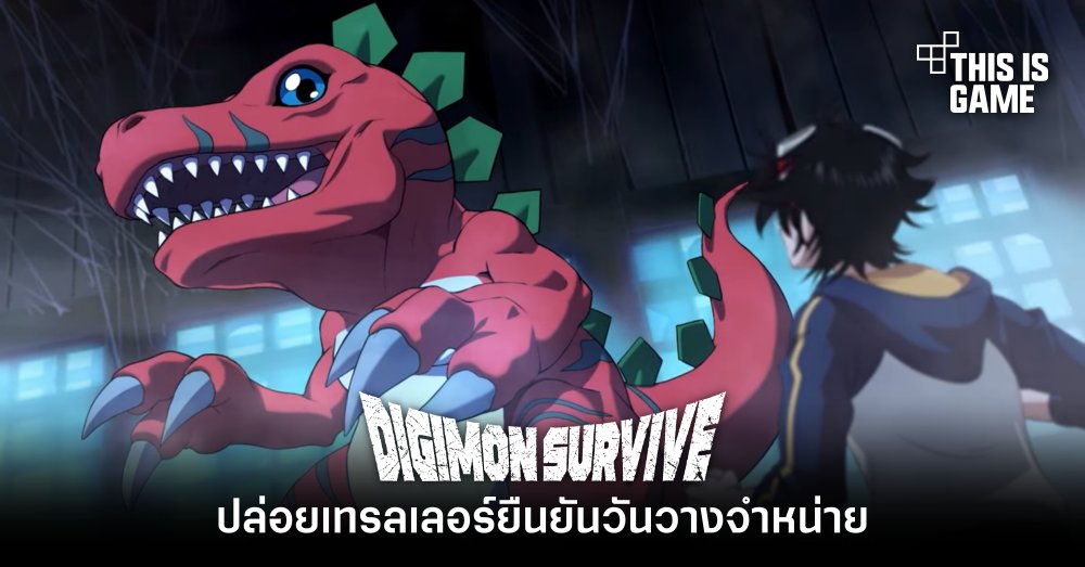 Digimon Survive ปล่อยเทรลเลอร์ยืนยันวันวางจำหน่าย