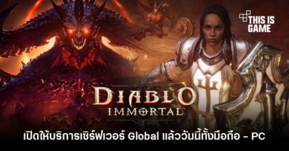 Diablo Immortal เปิดให้บริการบนสโตร์ต่างประเทศแล้ว