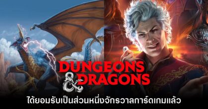 Astarion ถูกนับเป็นส่วนหนึ่งของจักรวาลการ์ดเกม Dungeons & Dragons เต็มตัว