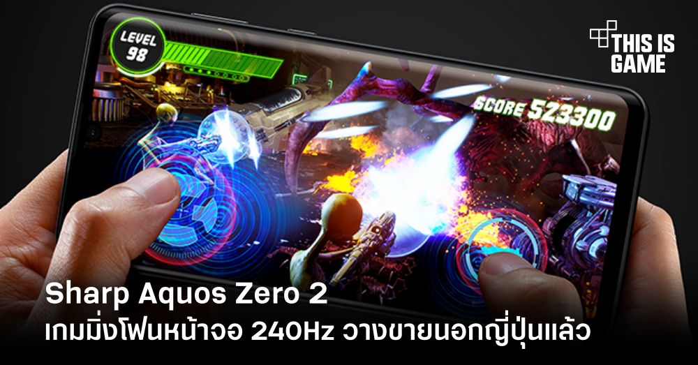 Sharp Aquos Zero 2 เกมมิ่งโฟนหน้าจอ 240Hz วางขายนอกญี่ปุ่นแล้ว