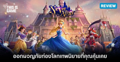 [รีวิว] Never After – ออกผจญภัยท่องโลกเทพนิยายที่คุณคุ้นเคย