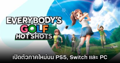 Everybody's Golf Hot Shots เปิดตัวบน PlayStation 5, Switch และ PC