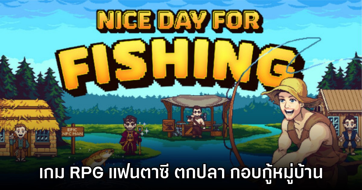 Nice Day for Fishing เกม RPG รูปแบบตกปลาเตรียมจำหน่ายเร็วๆ นี้ 1 Nice Day for Fishing เกม RPG รูปแบบตกปลาเตรียมจำหน่ายเร็วๆ นี้