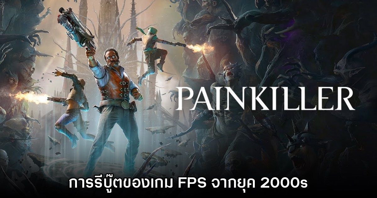 Painkiller เกม FPS ยุค 2000s กำลังจะได้รับการรีบู๊ตใหม่อีกครั้ง 1 Painkiller เกม FPS ยุค 2000s กำลังจะได้รับการรีบู๊ตใหม่อีกครั้ง