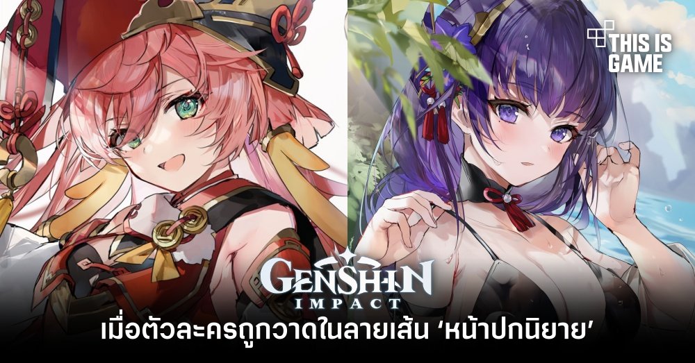 เมื่อตัวละคร Genshin Impact ถูกวาดในลายเส้น ‘หน้าปกนิยาย’ 1 เมื่อตัวละคร Genshin Impact ถูกวาดในลายเส้น ‘หน้าปกนิยาย’