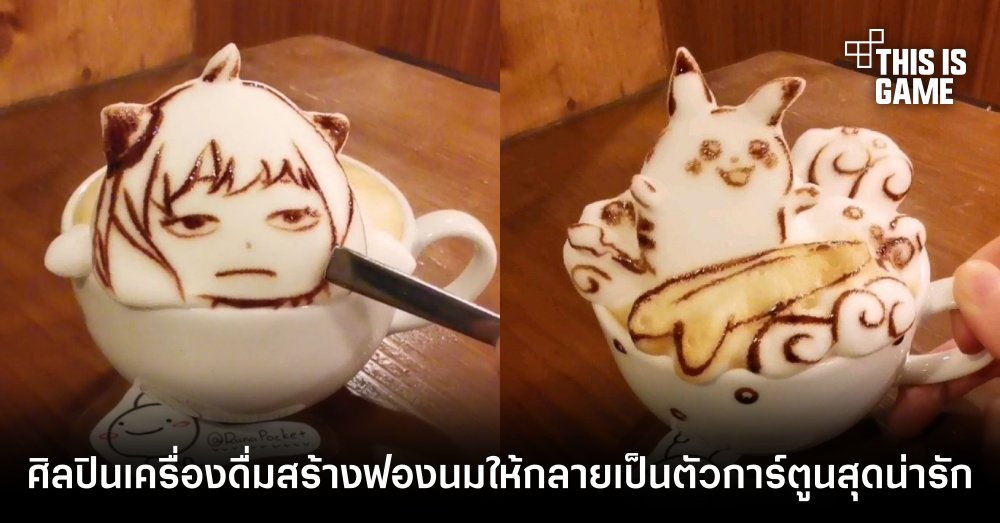 บาริสต้ายังต้องยอม! ศิลปินสร้างฟองนมให้กลายเป็นตัวการ์ตูนสุดน่ารัก 1 บาริสต้ายังต้องยอม! ศิลปินสร้างฟองนมให้กลายเป็นตัวการ์ตูนสุดน่ารัก