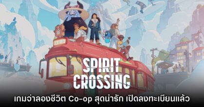 Spirit Crossing เปิดลงทะเบียนล่วงหน้าบนเว็บไซต์แล้ว