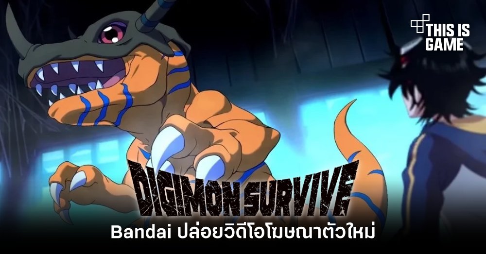 Bandai ปล่อยวิดีโอโฆษณา Digimon Survive ตัวใหม่ 1 Bandai ปล่อยวิดีโอโฆษณา Digimon Survive ตัวใหม่