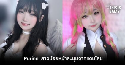 ‘Purinn’ สาวน้อยหน้าละมุนจากแดนโสม กับผลงานคอสเพลย์ที่ทำใจละลาย