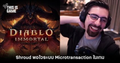 Shroud พอใจระบบ Microtransaction ใน Diablo Immortal
