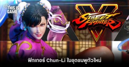 ฟิกเกอร์ Chun-Li ในชุดชมพูตัวใหม่ ราคาสูงกว่า 30,000 บาท