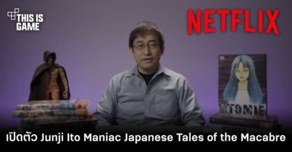 Netflix เปิดตัวอนิเมะ Junji Ito Maniac Japanese Tales of the Macabre