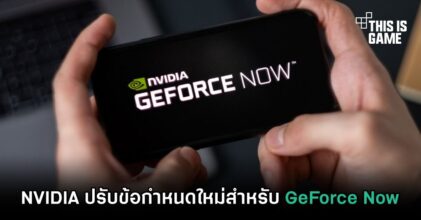 NVIDIA ปรับข้อกำหนดใหม่สำหรับ GeForce Now
