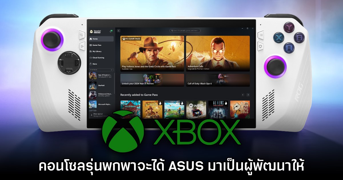 รายงานเผย Xbox เครื่องพกพาจะได้รับการพัฒนาร่วมกับ ASUS 1 รายงานเผย Xbox เครื่องพกพาจะได้รับการพัฒนาร่วมกับ ASUS