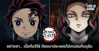 อย่างฮา! เมื่อทันจิโร่ ต้องมาประลองโปเกมอนกับมุซัน