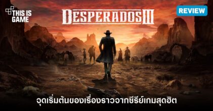 [รีวิว] Desperados III จุดเริ่มต้นของเรื่องราวจากซีรีย์เกมสุดฮิตเกมวางแผนที่ให้อิสระผู้เล่นได้ผจญภัยไปในยุคคาวบอย