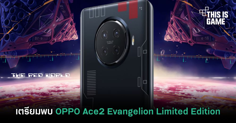 เตรียมพบ OPPO Ace2 Evangelion Limited Edition 1 เตรียมพบ OPPO Ace2 Evangelion Limited Edition