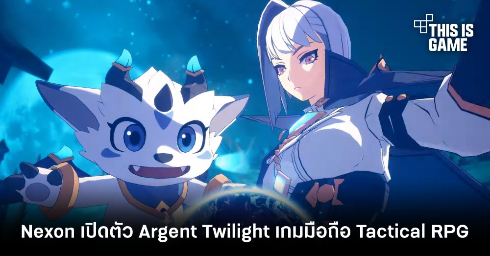 Nexon เปิดตัว Argent Twilight เกมมือถือ Tactical RPG 1 Nexon เปิดตัว Argent Twilight เกมมือถือ Tactical RPG