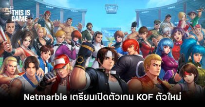 Netmarble เตรียมเปิดตัวเกม King of Fighters ตัวใหม่ในช่วงครึ่งหลังของปีนี้