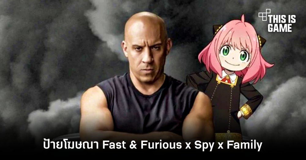 ร้านหนังสือสุดครีเอท จัดป้ายโฆษณา Fast & Furious x Spy x Family 1 ร้านหนังสือสุดครีเอท จัดป้ายโฆษณา Fast & Furious x Spy x Family