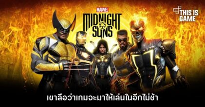 เขาลือว่า Marvel’s Midnight Suns จะมาให้เล่นในอีกไม่ช้า