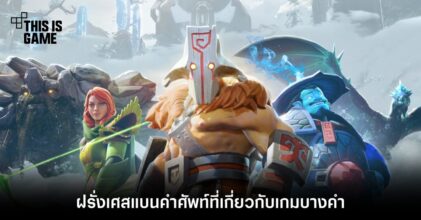 ฝรั่งเศสแบนคำศัพท์ที่เกี่ยวกับเกมบางคำ