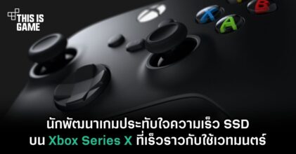 นักพัฒนาเกมประทับใจความเร็ว SSD บน Xbox Series X ที่เร็วราวกับใช้เวทมนตร์