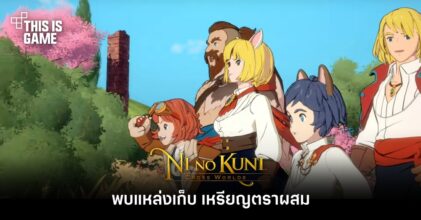 Ni no kuni: Cross Worlds - แหล่งเก็บเหรียญตราผสม
