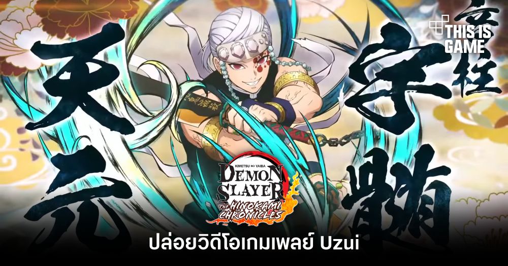 Demon Slayer: Hinokami Chronicles ปล่อยวิดีโอเกมเพลย์ Uzui 1 Demon Slayer: Hinokami Chronicles ปล่อยวิดีโอเกมเพลย์ Uzui